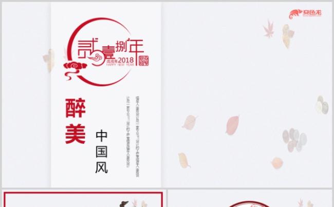 【唯美中国风】创意江南水墨中国风工匠精神模板缩略图