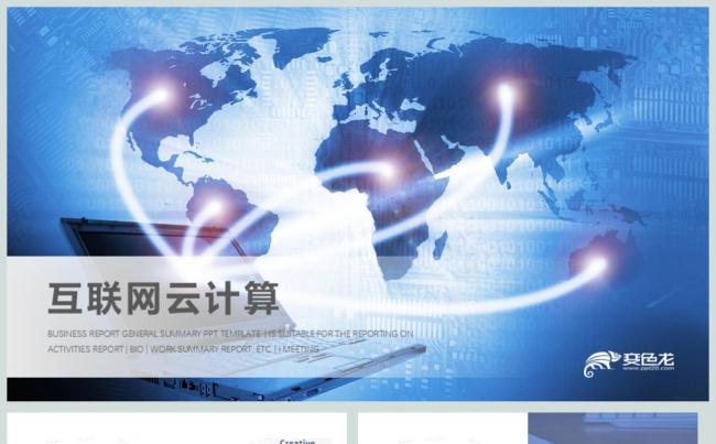 蓝色科技互联网大数据云计算ppt模板缩略图