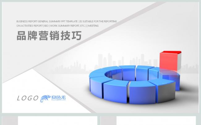 简约商务品牌营销技巧团队管理PPT模板缩略图