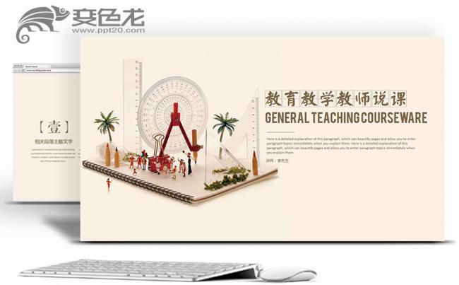 生动形象教育教学教育培训教师说课教学课件PPT缩略图