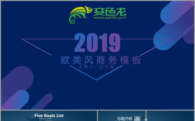 蓝色创意商务通用PPT 一键换色 50页缩略图