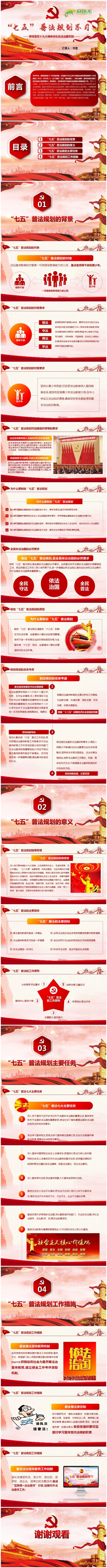 贯彻落实十九大精神深化依法治国实践七五普法规划学习ppt