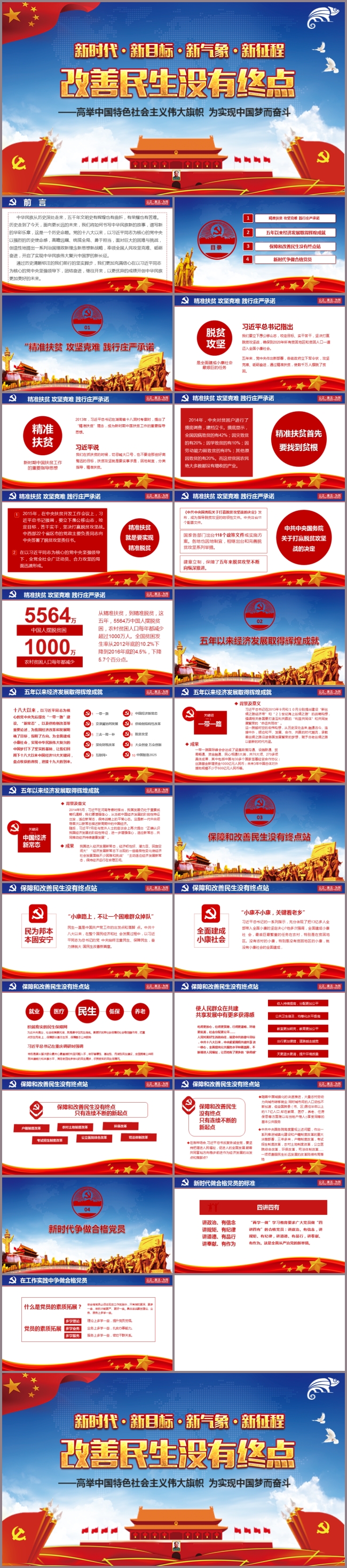 精准扶贫改善民生党建PPT模板一带一路党风党纪党政培训述职