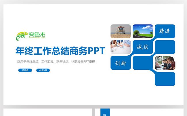 2018时尚蓝色年终工作总结通用商务PPT模板缩略图