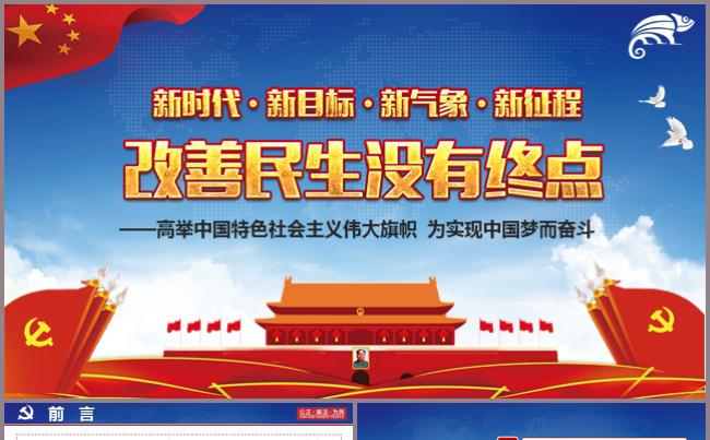 精准扶贫改善民生党建PPT模板一带一路党风党纪党政培训述职缩略图