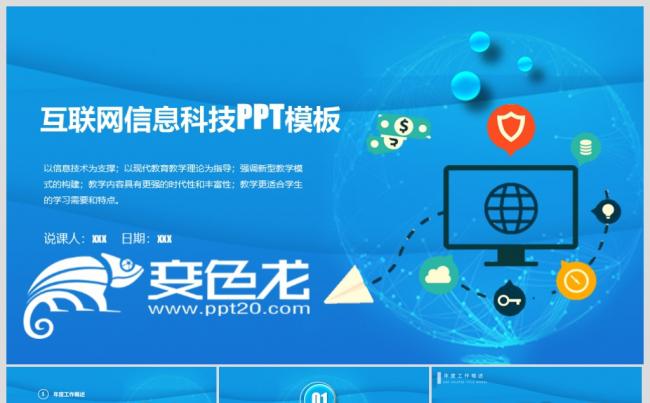 大气互联网高科技工作汇报人工智能区块链缩略图