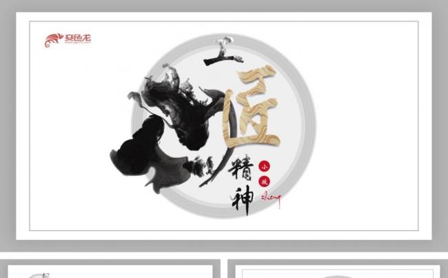 国风古典工匠精神企业公司缩略图