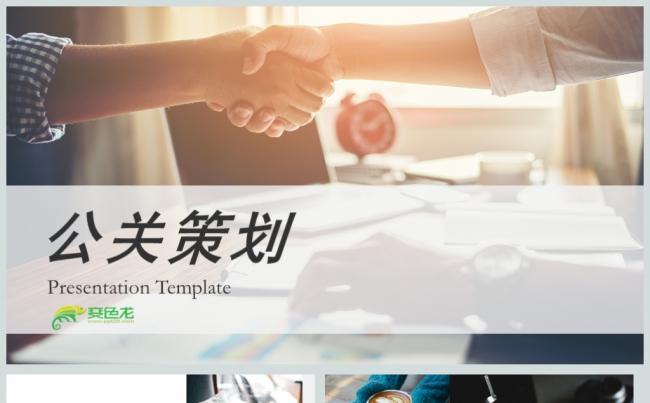 欧美风企业营销活动广告策划书商务模板缩略图