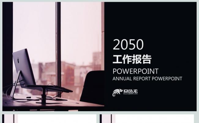 年终总结工作汇报告商务计划PPT模板缩略图