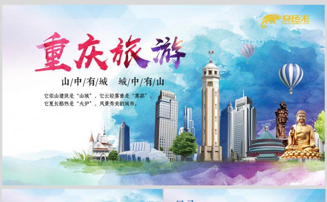 重庆旅游美食文化重庆印象旅行相册PPT模板缩略图