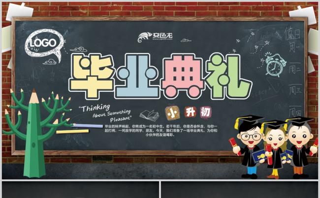  小学幼儿园毕业典礼动态PPT模板缩略图