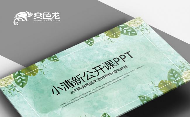 全民阅读 韩范绿色小清新 手绘花纹 教育培训说课公开课PPT缩略图