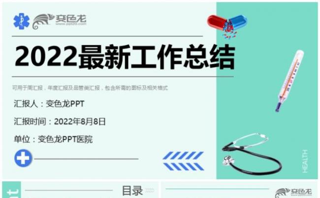 最新版医生护士医疗工作总结年中总结鱼骨图品管圈QC图表缩略图