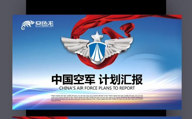 红蓝色丝带建军节 中国空军 强军梦 军队国防 海陆空军PPT缩略图
