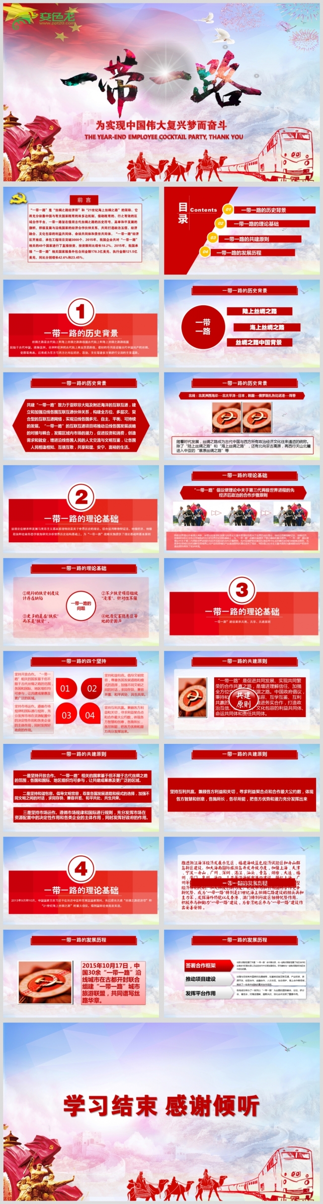 最新一带一路党政动态PPT源文件模板下载