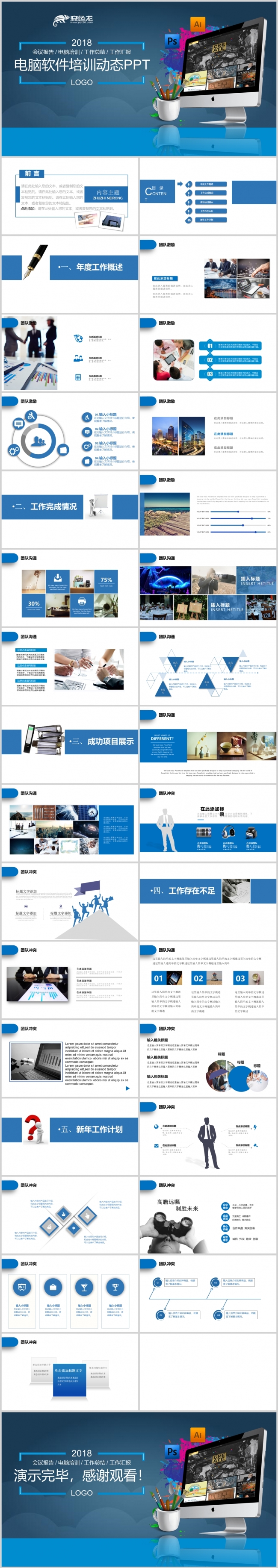 互联网电脑计算机电脑软件培训PPT模板