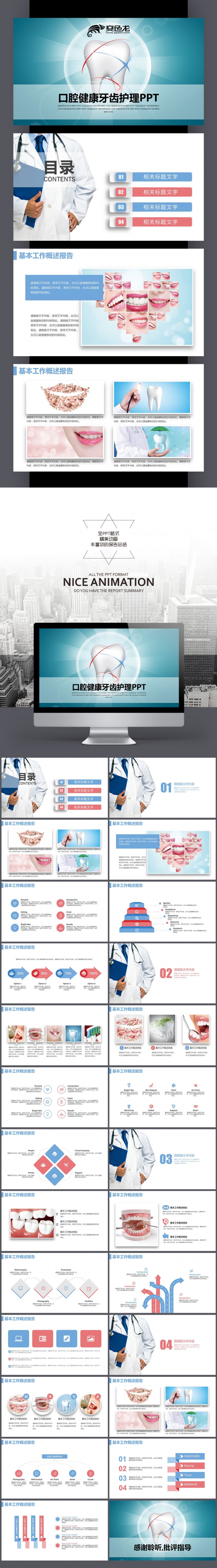 牙齿口腔护理 爱牙日 关爱牙齿 牙龈健康 美白牙齿PPT