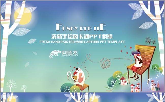 清新手绘风卡通PPT模版缩略图