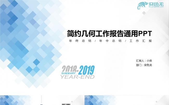 【小奕】优质模板推荐 | 工作总结，工作汇报，工作报告缩略图