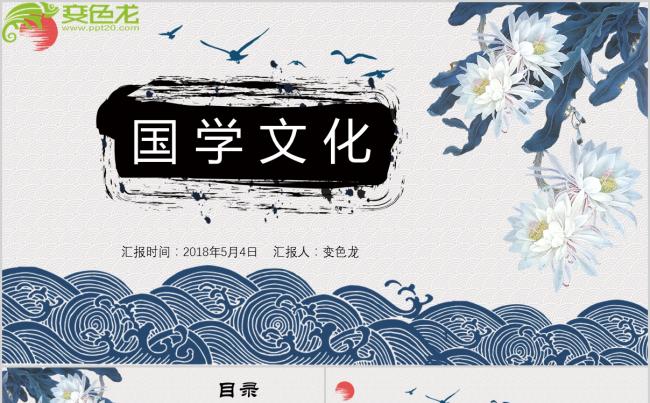 复古中国风培训教学/项目汇报/策划总结缩略图