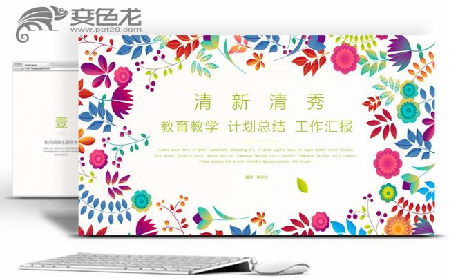 清新清秀教育教学总结计划分析报告企业培训活动策划PPT缩略图