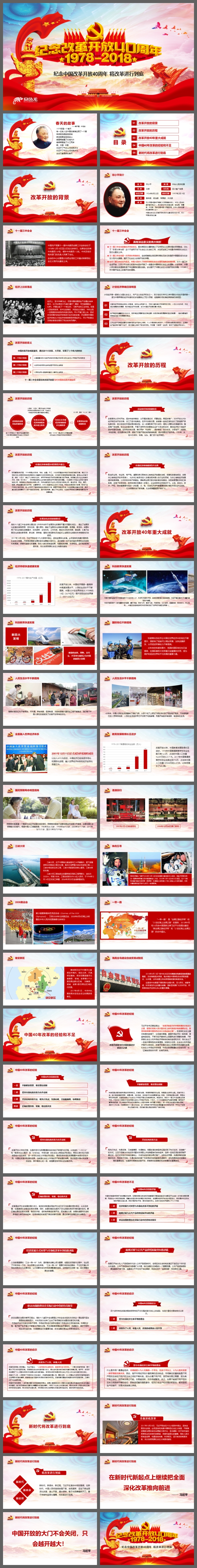 纪念改革开放40周年将改革进行到底党建PPT