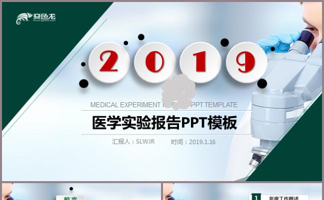 医学试验报告PPT模板医院医疗医改医保医药西医细菌病毒医生缩略图