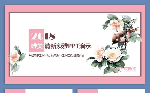 清新入职培训团队建设产品介绍ppt模板缩略图