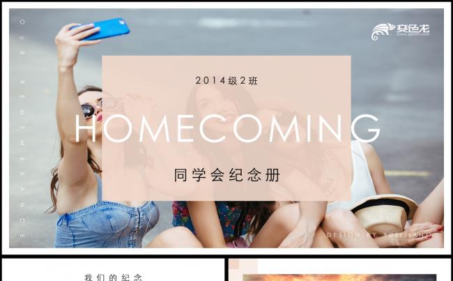 【鱼】粉色欧美风杂志风毕业同学会纪念相册 - 一键换图缩略图