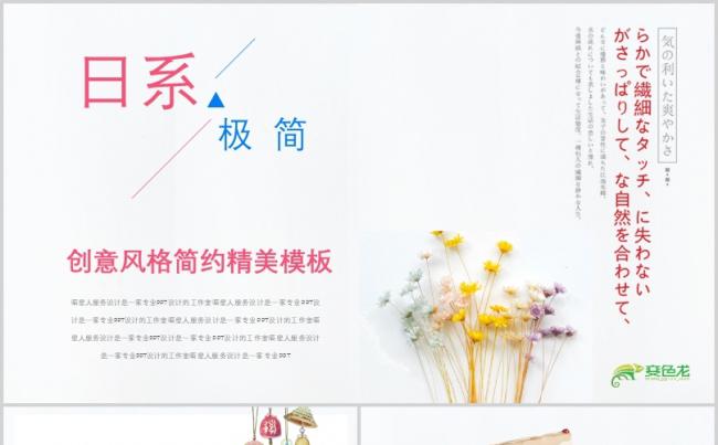 【日式小清新】创意简约清新风格工作总结项目推广通用模板缩略图