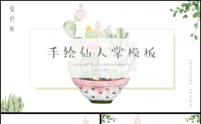 【鱼】小清新绿色水彩手绘仙人掌PPT模板缩略图
