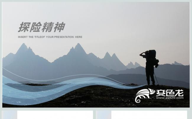 户外探险精神企业员工执行力培训PPT模板缩略图