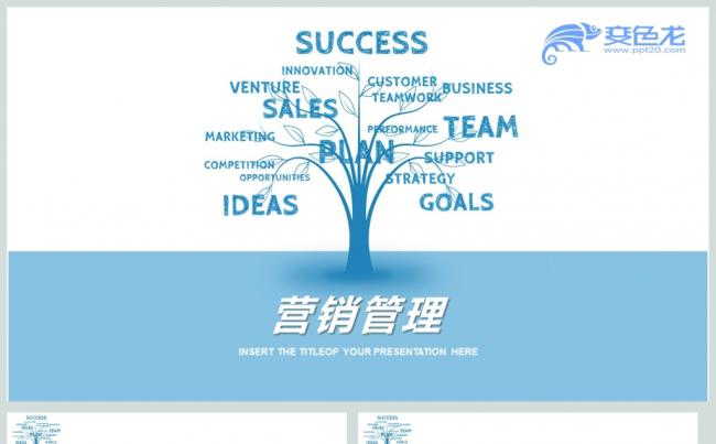 简约大树企业品牌营销团队管理PPT模板缩略图