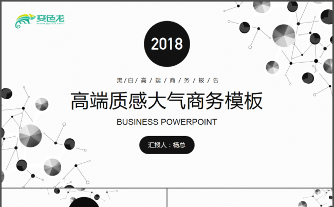高端质感黑色点线商务工作通用PPT缩略图