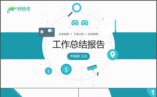 蓝色科技互联网大数据信息工作PPT缩略图