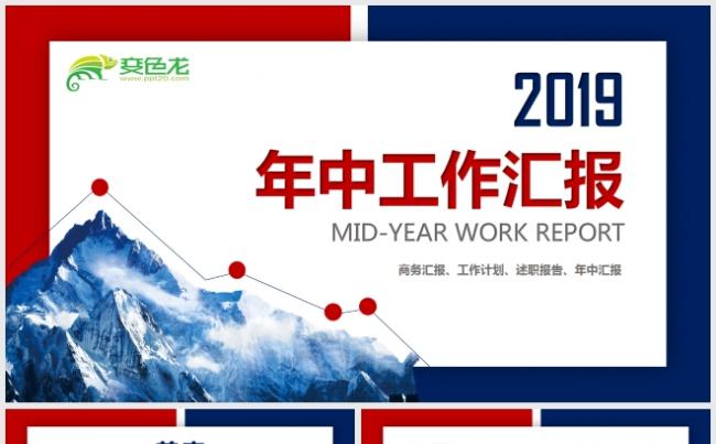 2018红蓝简约大气年中总结PPT模板缩略图