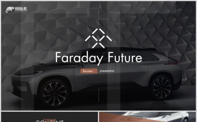 新能源汽车Faraday Future商业计划书PPT缩略图