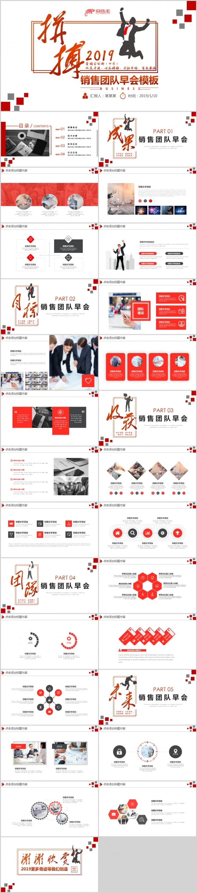 公司早会销售团队激励向心力凝聚力培训课程ppt模板时尚红色风