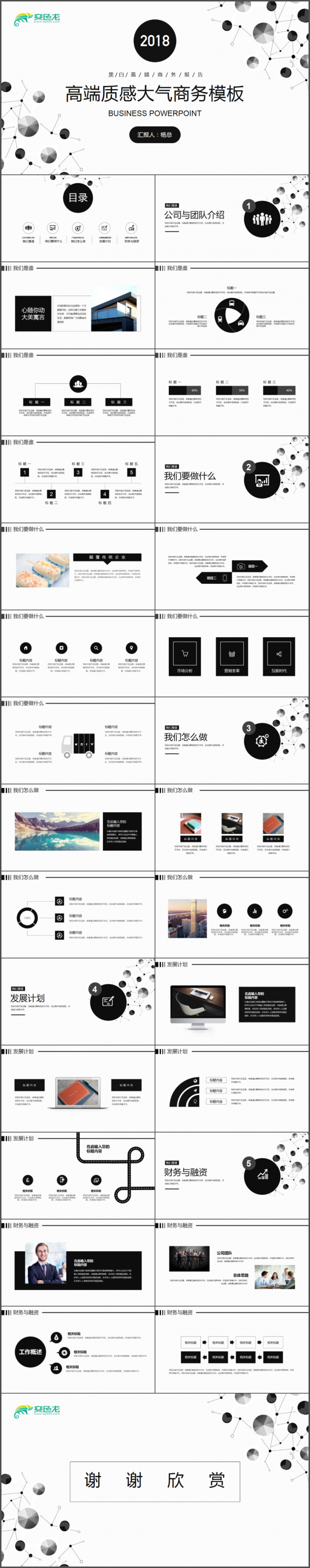 高端质感黑色点线商务工作通用PPT