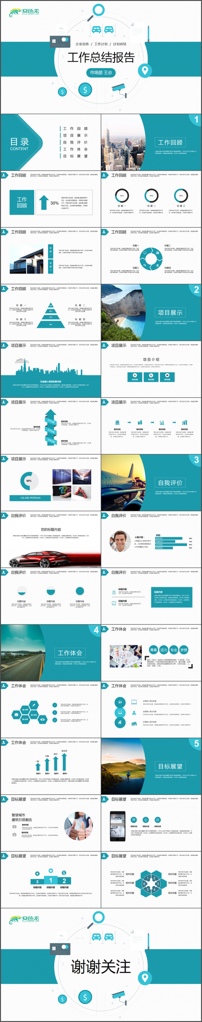 蓝色科技互联网大数据信息工作PPT