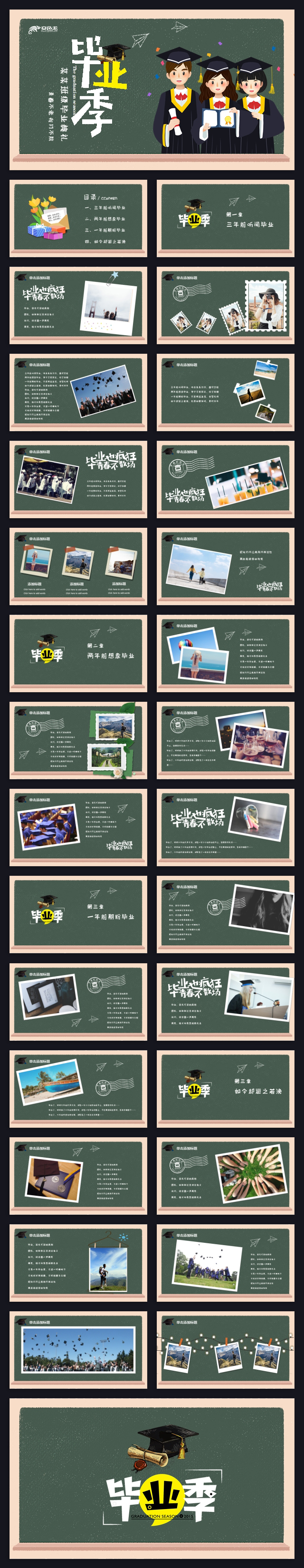 黑板手绘风我们毕业季主题班会毕业相册ppt模板