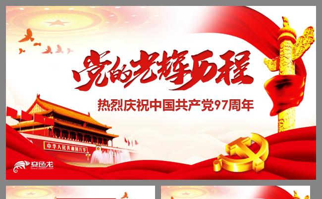 七一建党节党政党建思想教育课件PPT模板缩略图