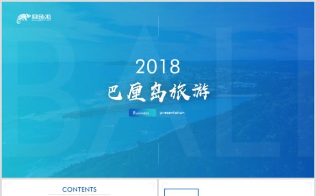 巴厘岛旅游景点介绍旅游公司业务简介PPT模板缩略图