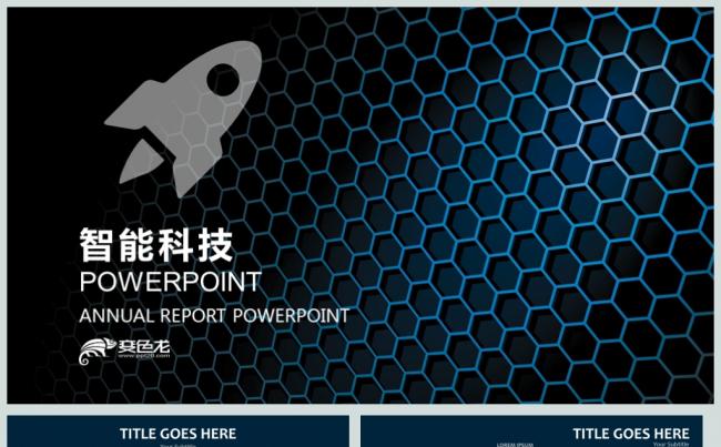 智能科技商业计划书互联网PPT模板缩略图