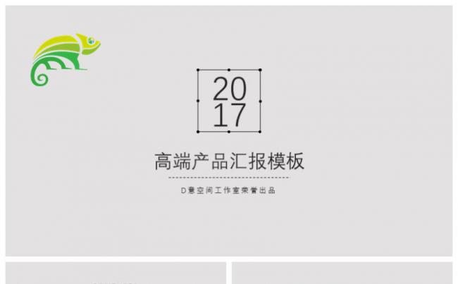 年度高端产品推介模板缩略图