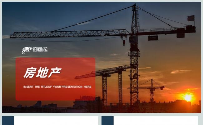 建筑房地产商业计划书PPT模板缩略图
