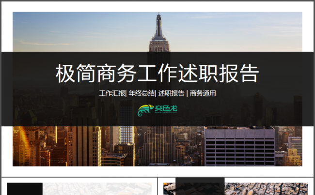 极简画册商务工作述职报告PPT缩略图