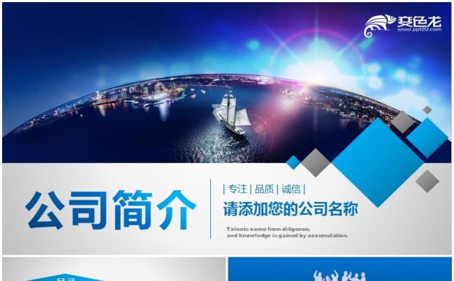 高端大气公司介绍通用PPT模板缩略图
