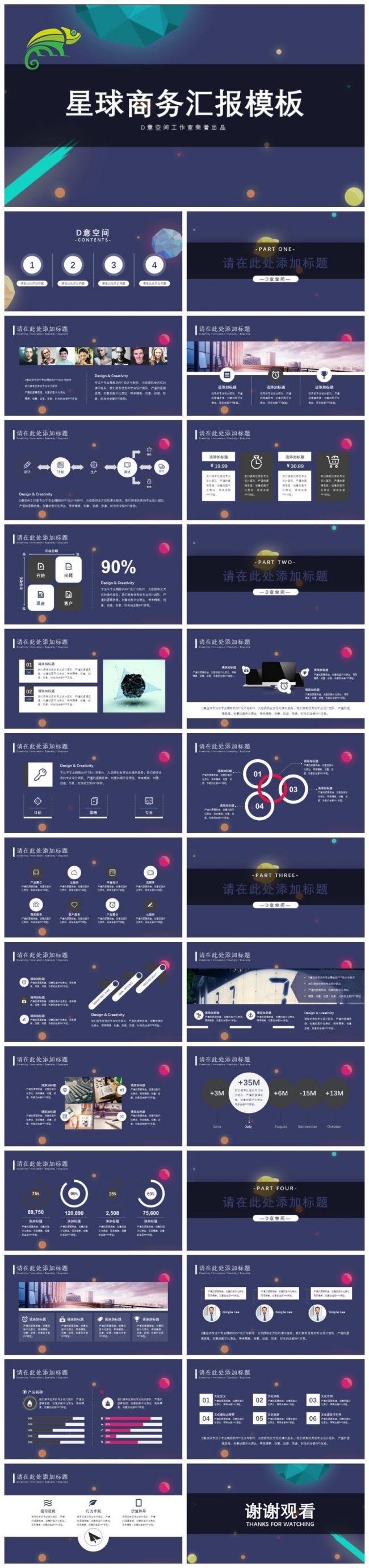 星球商务汇报模板