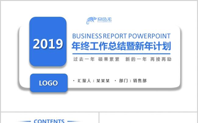 时尚通用蓝色工作ppt模板创意简洁公司汇报工作总结年终计划缩略图
